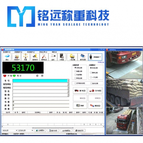 地磅稱(chēng)重系統(tǒng)方案