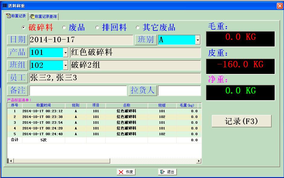 自動稱重配料系統(tǒng)